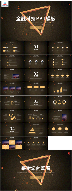 商务扁平化金融科技类计划书