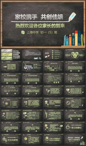 黑板风初中家长会多媒体PPT