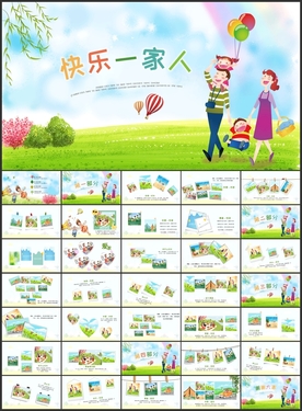 快乐亲子游儿童成长相册PPT