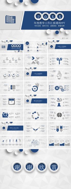 教育教学课程教师说课PPT模板