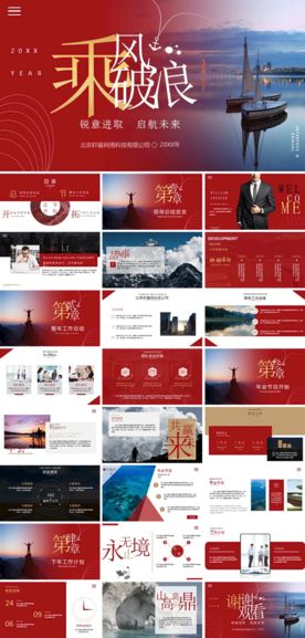 企业年终招待会PPT模板