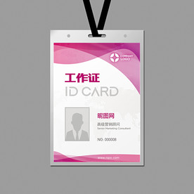 紫色工作证
