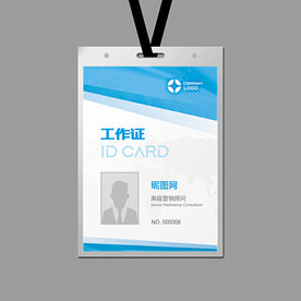蓝色工作证设计