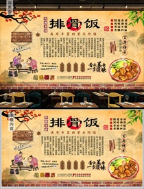排骨饭背景墙