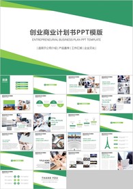 创业融资通用商业计划书PPT