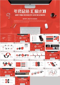 2020红色年终工作汇报总结
