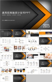 金属质感创业计划商业融资计划书