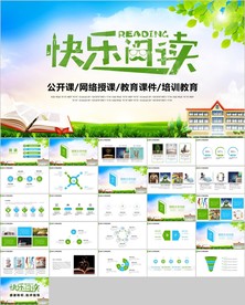 快乐阅读读书分享会阅读分享教育