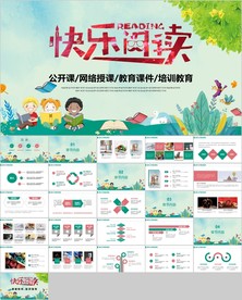 快乐阅读读书分享会阅读分享教育