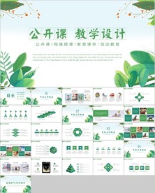 绿色清新教育培训教学设计公开课