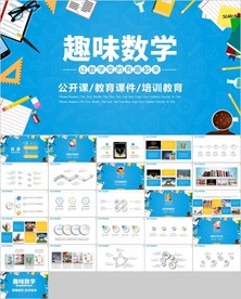 小学幼儿园儿童教育总结趣味数学