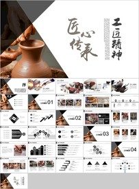 匠人匠心技师大国工匠精神