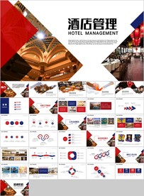 高档酒店介绍宣传推广营销管理