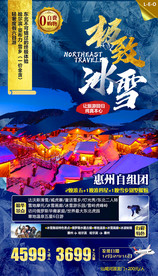 雪乡旅游 滑雪 哈尔滨旅游