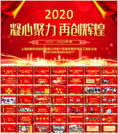 公司年会颁奖盛典PPT