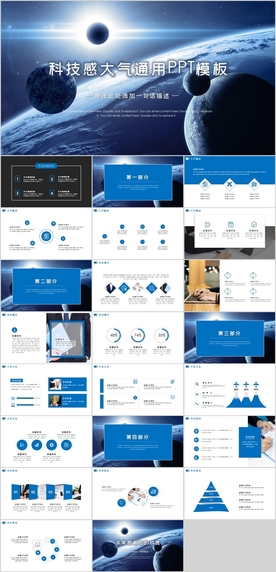 蓝色大气商务通用PPT