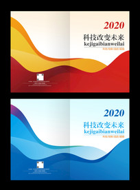 科技画册封面