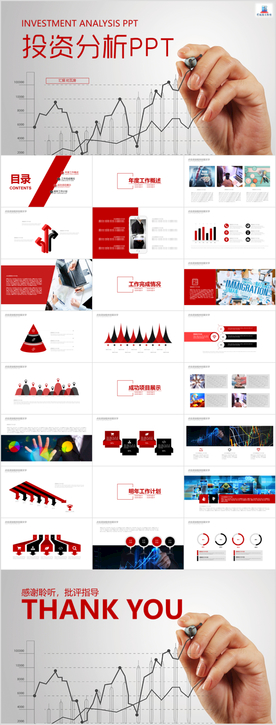 手绘创意金融行业投资理财分析