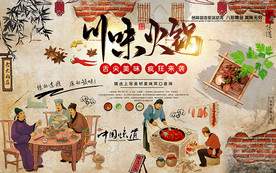 中式复古川味火锅美食工装背景墙