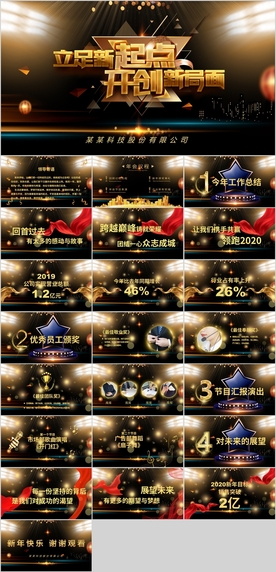 企业年会颁奖典礼PPT