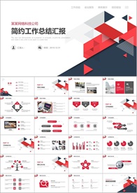 PPT 模板 PPT模板 商业