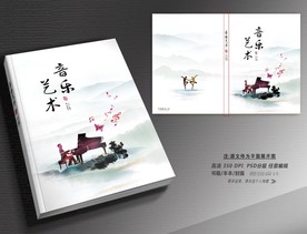 钢琴书籍封面