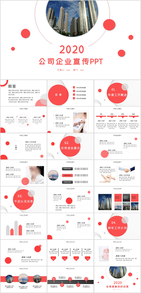 企业宣传PPT