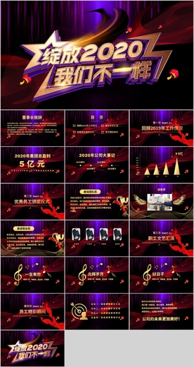 颁奖典礼企业年会PPT