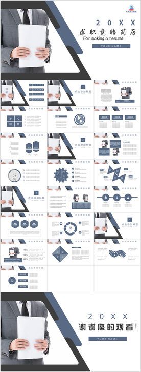 商务风求职竞聘简历通用PPT