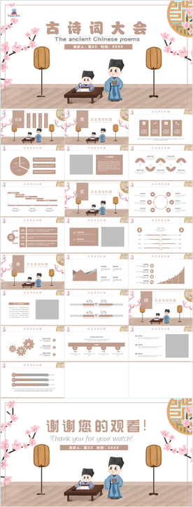 中国风古诗词大会活动通用PPT