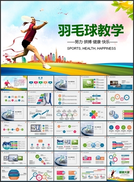 羽毛球运动培训教学PPT