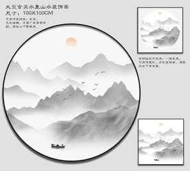 抽象水墨画 山水画 圆形无框画