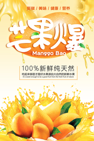 新鲜芒果