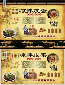 凉拌皮蛋背景墙