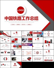中国中铁工作汇报总结中铁PPT