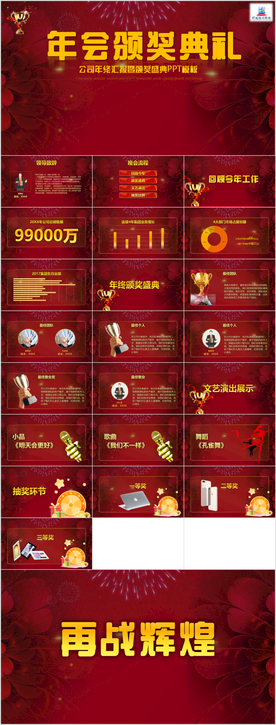 公司年度盛典年终总结暨颁奖典礼