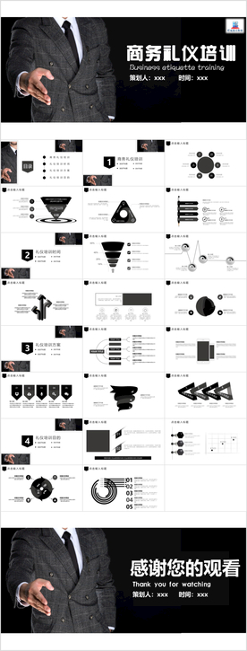 商务风商务礼仪培训企业宣传