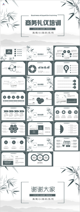 小清新商务礼仪培训PPT模板