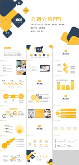 公司介绍企业简介PPT