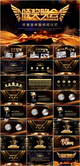 颁奖典礼颁奖晚会PPT