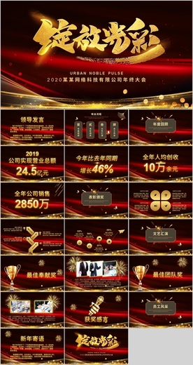 公司年会颁奖典礼PPT