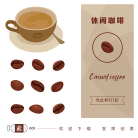 咖啡打折券