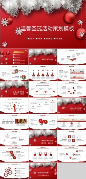 圣诞节活动策划PPT