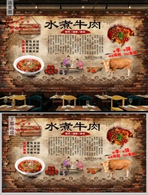 水煮牛肉背景墙