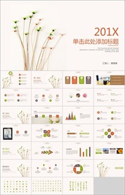 PPT模板 商业 大气 简约