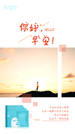 面膜海报 朋友圈 美白面膜
