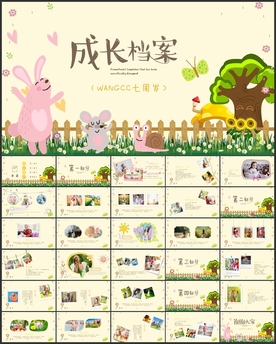 生日快乐成长档案相册PPT