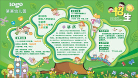 幼儿园招生