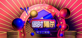 电商双12预收banner