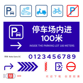停车场导视牌